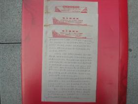 史料--70年代请罪书