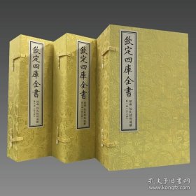 【三希堂藏书】仪礼经传通解（文渊阁四库全书珍赏系列）3函22册 宣纸包背装 原大影印 线装书局