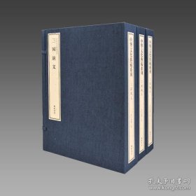【三希堂藏书】三国演义（中华文化典藏系列）3函10册 传统线装 简体大字