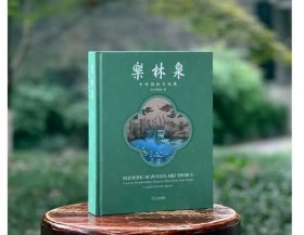 正版全新 乐林泉：中外园林文化展 故宫博物院安 故宫出版社 9787513416771