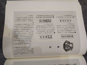 原装箱 满洲建筑杂志汇编全34册 王志强 赵继敏 线装书局