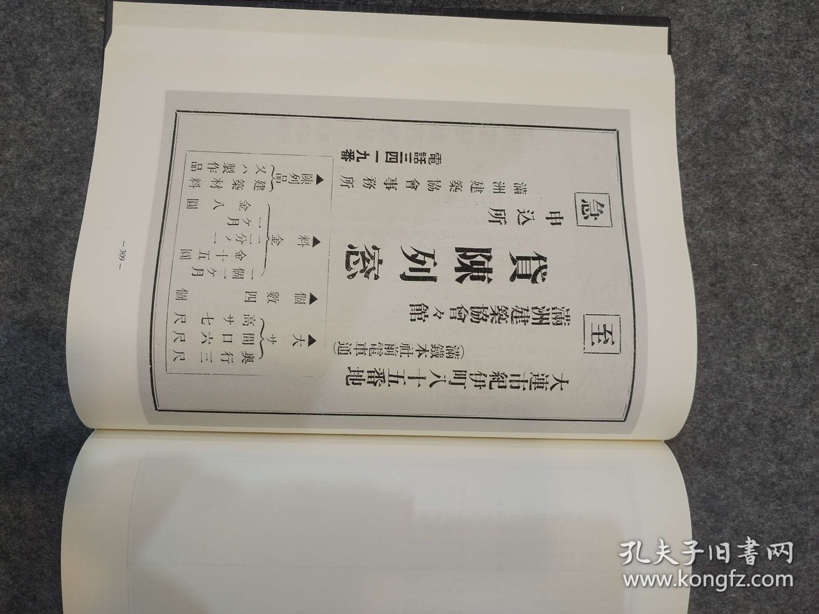 原装箱 满洲建筑杂志汇编全34册 王志强 赵继敏 线装书局