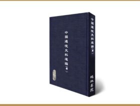 《中国边境史料通编》（续）全50册 ZH实拍 蝠池书院