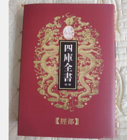 乾隆御览四库全书荟要 精装全100册 原箱8箱 重约300斤未拆封97年一版一印      100册   W