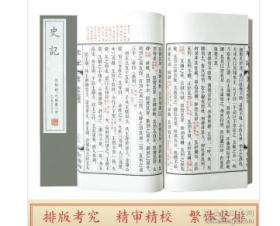 任德山注《史记》（二函十六册）手工宣纸线装繁体竖排编号限量版 任德山注 手工宣纸 黄善夫刻本