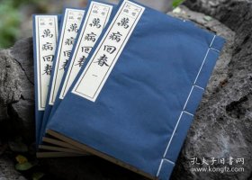 正版 明万历版《万病回春》线装二函八册 古椿阁广陵书社