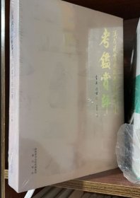 汉茂陵霍去病墓巨石群雕考鉴赏评 9787551826143 公司实拍 现货