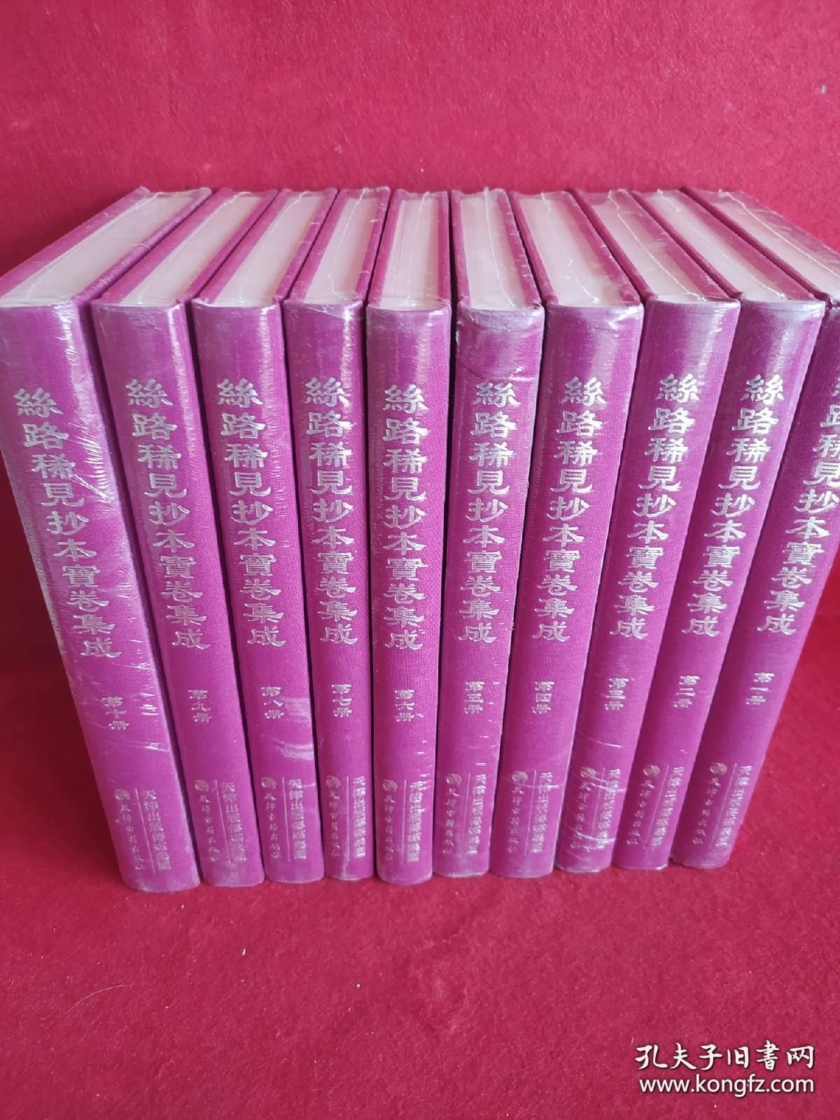 丝绸之路文献丛刊·丝路稀见抄本宝卷集成（全10册） 9787552808063天津古籍出版社
