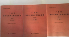 正版包邮！ 2010广东定额全套 广东省建筑与装饰工程综合定额（2010） 3本  3D20b