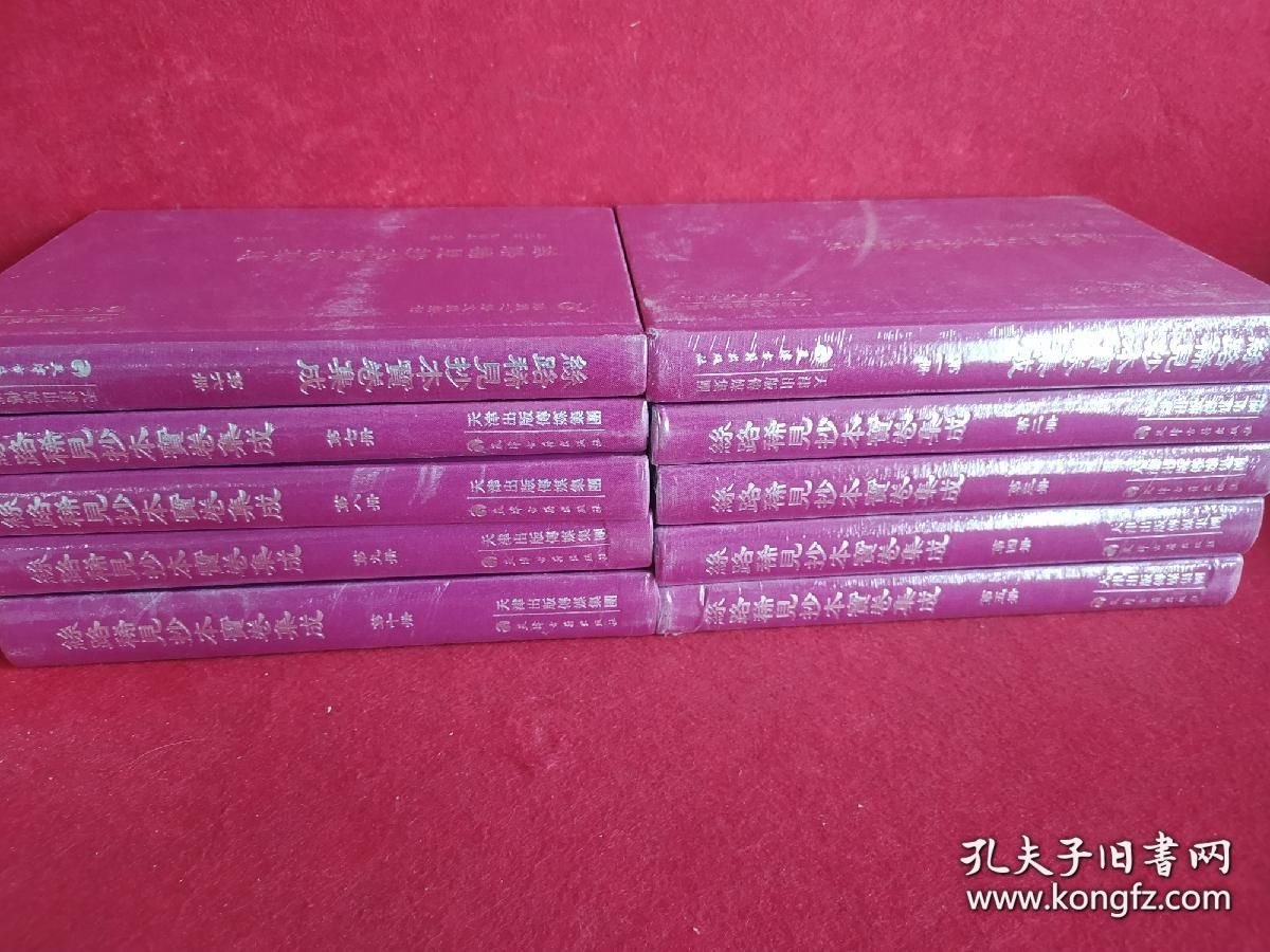 丝绸之路文献丛刊·丝路稀见抄本宝卷集成（全10册） 9787552808063天津古籍出版社