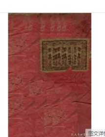 大清搢绅全书(线装4本全)