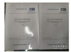 2024山西省建筑工程施工质量验收规程 DBJ04/T226-2024 上下册 山西省工程建设地方标准