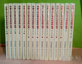 中国工农红军长征史料丛书（套装15册）9787506573023 解放军出版社 3F01b