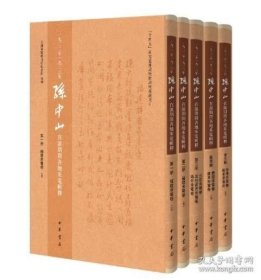 正版新书 一九二二至一九二三年在沪期间各地来电辑释(繁体竖排精装)全五册 9787101170078 中华书局