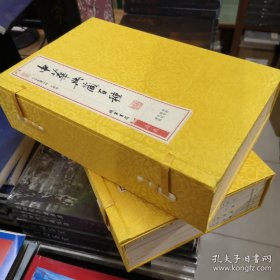 正版 中华典藏百种 16开线装 全55函252册 原箱装 线装书局9787512006294