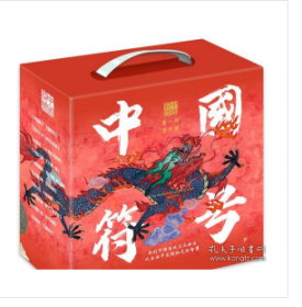 中国符号（全10册） 中国友谊出版公司  9787505751187