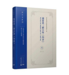 满蒙汉三体合璧《四书》（全5册）9787555507192 广西师范大学出版社 3E09b