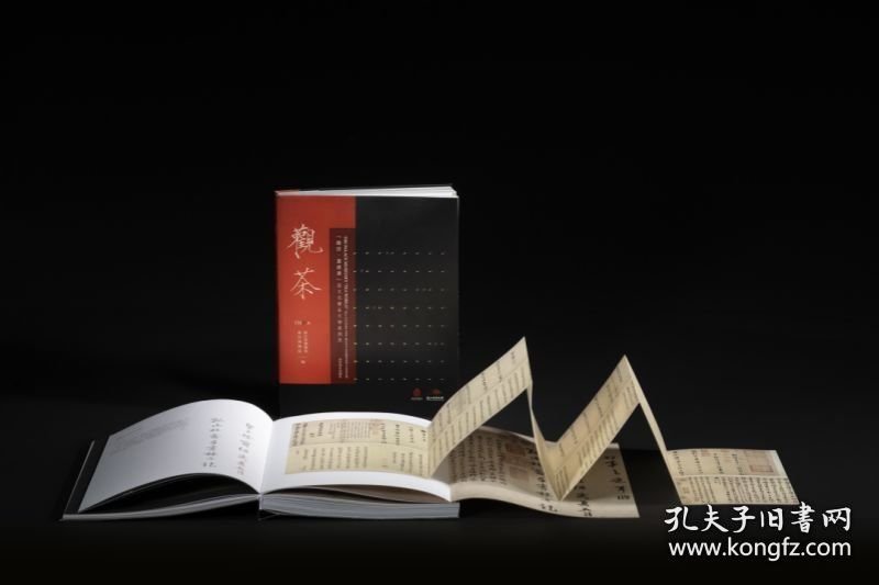 【特装本】观茶 故宫 茶世界 茶文化精品文物展图录（16开精装 全一册 附赠定制版茶席）