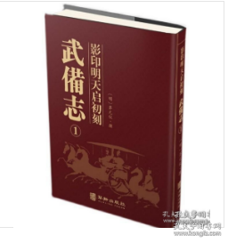 影印明天启初刻武备志［精装全16册 ］ 2D28b