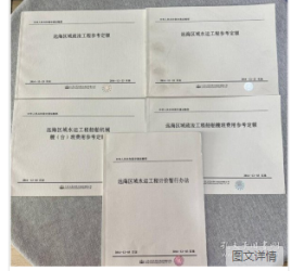 现货包邮 2014年版远海区域水运工程预算定额 全套5本远海定额 定价￥190.00