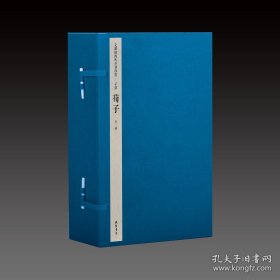 文渊阁四库全书珍赏·荀子（新函套） 9787512013278