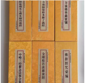 佛心甘露忏仪全集---地藏忏法仪规  大悲忏法仪规            文物出版社