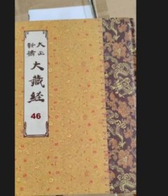 大正新修大藏经《大正藏》绸面精装16开100册 共10箱