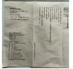 佛心甘露忏仪全集---地藏忏法仪规  大悲忏法仪规            文物出版社