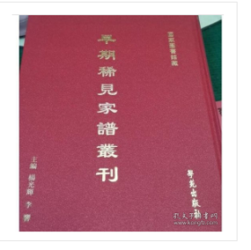 早期稀见家谱丛刊（全120册）学苑出版社 主要内容有：姓氏起源、世系源流、迁居起始地、家族人物关系、家族人物传记、宗法家规、坟茔地界等