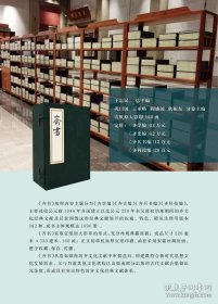 儒典 志传典（16开线装 全31函231册） 9787533345754 齐鲁书社