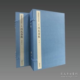 文渊阁四库全书珍赏·吕氏春秋（新函套） 9787512013353线装书局