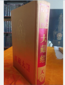 频伽精舍校刊大藏经精装版(共80册) 中國佛教協會會長一誠長老題