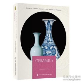 海外馆藏中国文物精粹：陶瓷器（英文） 9787508552927 五洲传播出版社