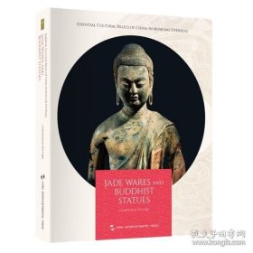 海外馆藏中国文物精粹：玉器 佛造像（英文） 9787508552910 五洲传播出版社
