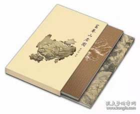 富春山居图辽宁科学技术出版社 9787559139757 辽宁科学技术出版社