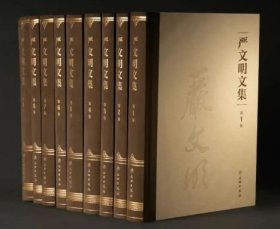 正版全新《严文明文集》（全9册）严文明 文物出版社 严文明先生绝大部分考古学论著以及散记、诗作等。分为9卷