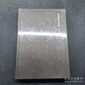 民国奉系军阀档案（1918年卷 16开精装 全14册） 9787512026933 线装书局