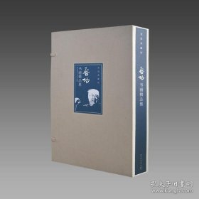 【三希堂藏书】启功书画精品集 1函3册（书法2册绘画1册） 宣纸线装 四色彩印 北京师范大学