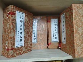 新编全本印光法师文钞（全24册） 9787534833427 中州古籍出版社