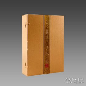 【三希堂藏书】启功真书千字文 1函4册 宣纸册页 原大四色仿真影印 9787303147144