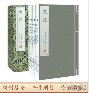 任德山注《史记》（二函十六册）手工宣纸线装繁体竖排编号限量版 任德山注 手工宣纸 黄善夫刻本