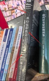 科幻电影教父：雷德利·斯科特的造梦之路 9787571434656北京科学技术出版社 ZH实拍