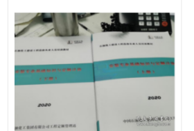 2020年出版石油化工建设工程造价从业人员培训教材-安装  专业基础知识于定额计价 上下2册