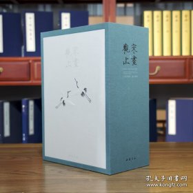 宋画观止（三希堂藏书观止系列第二部 全1函6册） 9787514936070中国书店