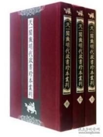 天一阁藏明代政书珍本丛刊（16开精装 全22册 原箱装） 9787512000407 线装书局