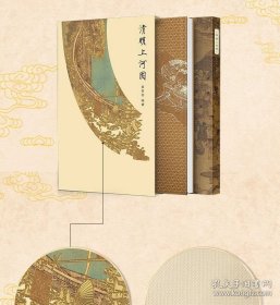 清明上河图 辽宁科学技术出版社 9787559139740