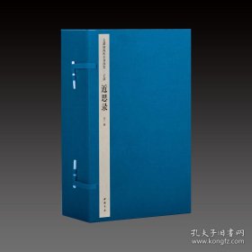 文渊阁四库全书珍赏·近思录 9787514925029宣纸包背装 1函4册 中国书店
