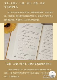 论语讲析 周志文著 中华书局 9787101167528 中华书局