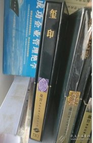 现货 实拍 玺印 9787532394708上海科学技术出版社