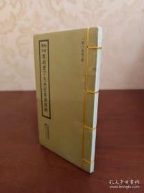 袖珍精本 前明袁了凡先生家庭四训天津古籍出版社